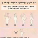 손 내미는 <b>모양</b>으로 알아보는 당신의 성격