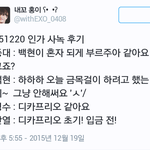 [백현] <b>입금전</b> 디까쁘리오 백현 ㅋㅋㅋ