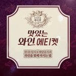 <b>배달</b>음식과 와인즐기기