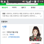 트와이스 <b>미나</b> 말임