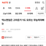 [EXO] 지금 수호랑 백현이까고 <b>이간질</b>하는거 됴줌이네