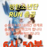 [방탄소년단] 총공 드루와