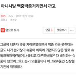 [EXO] 시우민베톡이 못<b>마땅</b>했던 백현악개