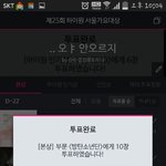 [방탄소년단] 서가대투표<b>인증</b>!
