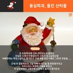 [댓글헌터] <b>산타</b>를 추억한다고 전해라~ <댓글헌터 21>