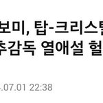 [EXO] 헐 너네 요즘 탑-크리스탈 알지?