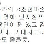[모두드루와] <조선마술사> 언론<b>시사</b> 리뷰 모아봄