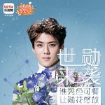 [세훈] 엑소 세훈, 中 예능 게스트 출격 '대륙 대세 <b>입증</b>