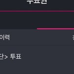 [방탄소년단] 서가대 투표권 남는아미!!