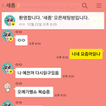 [EXO] <b>세종</b>톡 진짜라고 ㅂㅅ들아