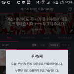 [방탄소년단] 서가대투표인증