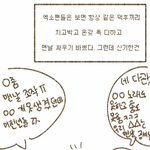 [EXO] 엑<b>셀들</b> 특징.manhwa