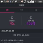 [방탄소년단] 투표권가져가~