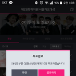 [방탄소년단] 투표 인증