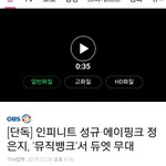 [댓글부탁해] 뮤뱅에서 성규랑 정은지 <b>듀엣</b> 무대 한대