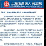 중국어 아는 애들있음 번역해봐  스엠 루한 소송 상하이<b>법원</b> 판결문임 