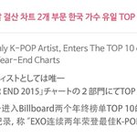 [EXO] @@공지바꿔 빌보드 한국가수 유일 <b>TOP</b>10