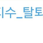 [EXO] 우리도 이런거 연말에<b>라도</b> 해야 되는거 아님