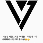 [세븐틴] 세븐틴 시즌그리팅 후기