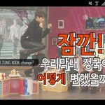 [방탄소년단] 전정국의 <b>진화</b> 과정