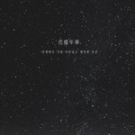 [방탄소년단] 내<b>눈</b>이 이상한거야??