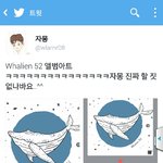 [방탄소년단] <b>우와</b> ㅈ쩐다 Whalien52 앨범커버