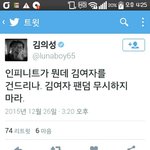 [인피니트] 우리 배우한테 욕먹는중