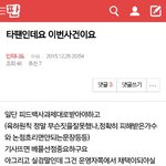 [인피니트] <b>아잠</b>만 밑글에 타팬이쓴거