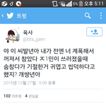 [방탄소년단] 와 미친년 진짜