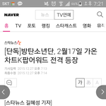 [방탄소년단] +)방탄소년단 <b>일정</b> 하나 추가