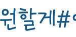 [방탄소년단] +)<b>호석</b>이 누나가 괜찮을거래