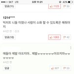 [방탄소년단] 내가쓴댓글인데 <b>반대수</b>ㅡㅡ개빡친다ㅠ