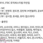 [세븐틴] <b>JTBC</b>뮤직페스티벌출연진