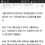 [댓글부탁해] 가요대전이 비투비에게한 만행