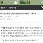 여러분들!!!일베가 벌인 메갈 마녀<b>사냥</b>아셔야 됩니다