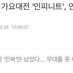 [인피니트] 개사이다 기사