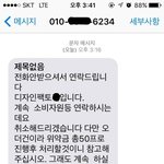 [도와주세요] 갑질하는 인터넷쇼핑몰
