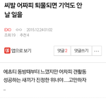 [EXO] 어그로 현타오는 짤
