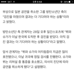 [방탄소년단] <b>뷔</b>랑 슈가 입국했나봐