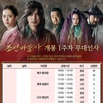 [조선마술사] 무대인사 <b>일정</b> 떴음!!