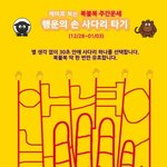 [복불복 주간운세] <b>행운</b>의 손사다리 타기 (12/28~01/03)