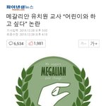 [EXO] 메갈리아 <b>유치원교사</b> 조카충격...