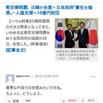 [추억팔아요] 위안부 <b>협상</b> 타결에 빡친 일본 네티즌들