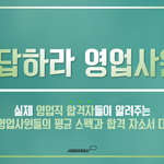 신입 영업사원 평균 스펙 및 합격자소서