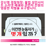 [소라넷] "소라넷 폐쇄 청원서명 운동"