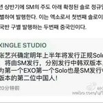 [EXO] 스엠 엑소타이틀 걸고내는 <b>솔로</b>앨범 대박나자!!