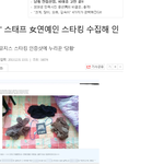 [다들어와봐] 가요대전<b>스탭</b>이여자연예인스타킹훔쳐서 인증했대