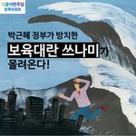 박근혜 정부가 방치한 보육<b>대란</b> 쓰나미가 몰려온다