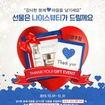 나이스뷰티 이벤트 <b>참여</b>해봐 ㅋㅋ