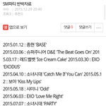 [EXO] <b>SM</b>파티 반박자료모아서 10대 톡 올렸어